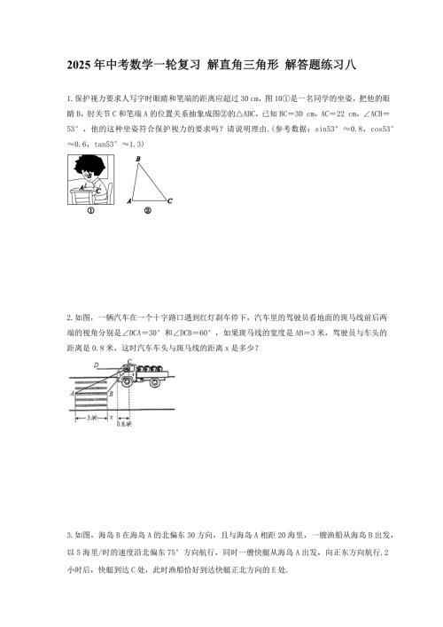 2025年中考数学一轮复习 解直角三角形 解答题练习八（含答案）