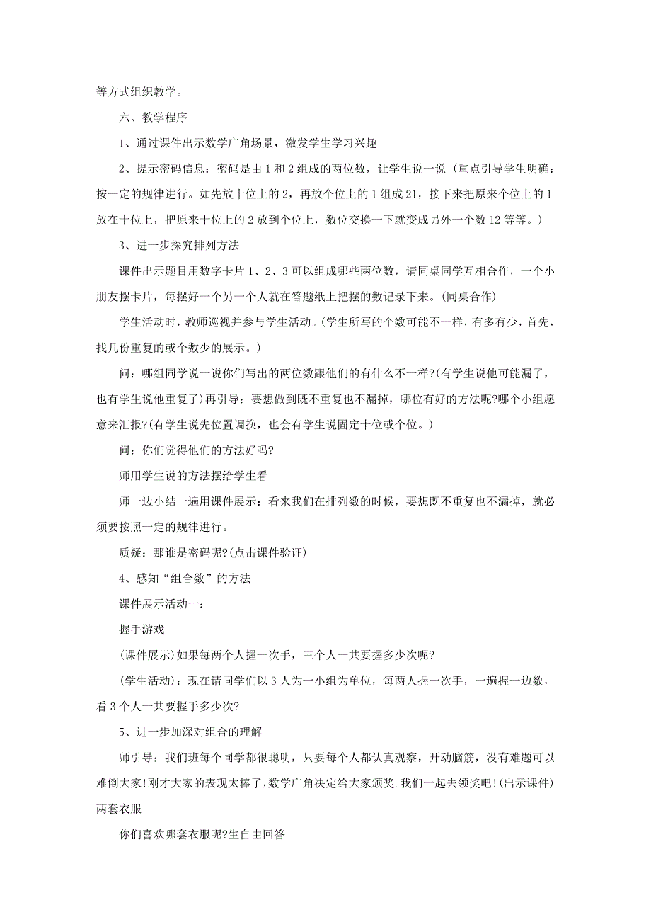 二年级上册《数学广角》说课稿_第2页