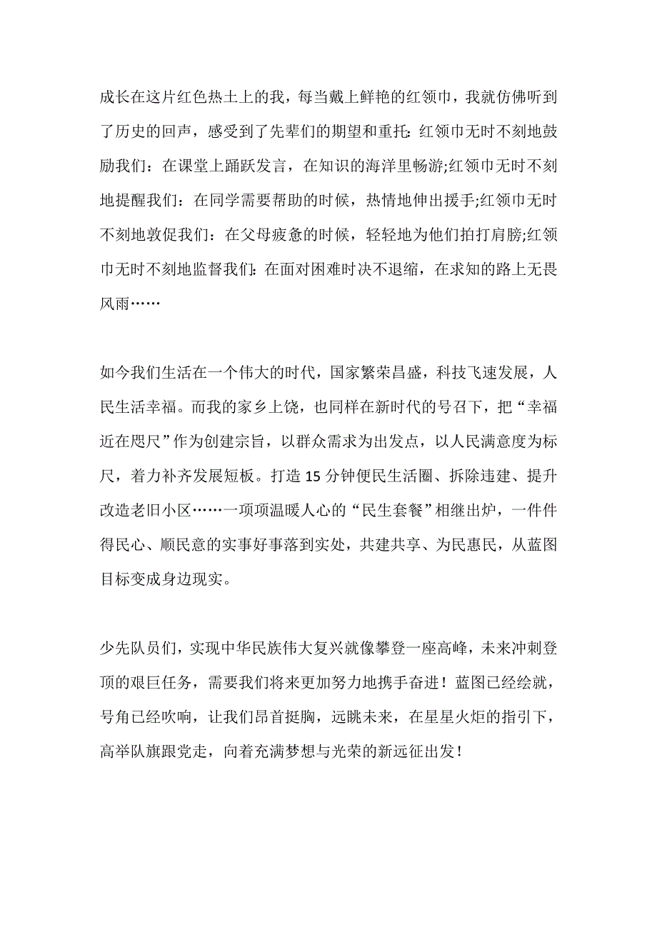 国旗下讲话：红领巾爱祖国_第2页