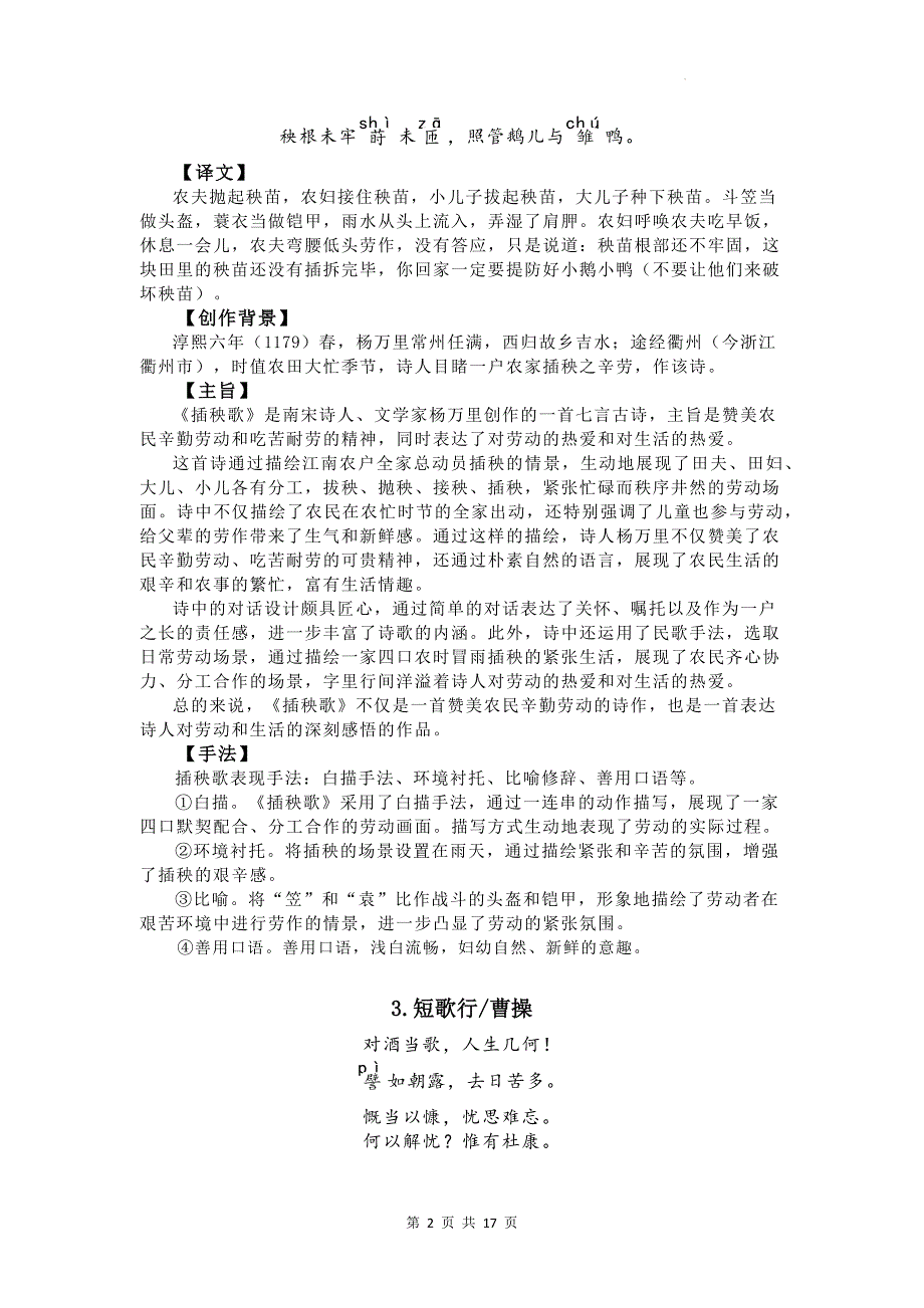 统编版高中语文必修上册教材古诗词复习_第2页