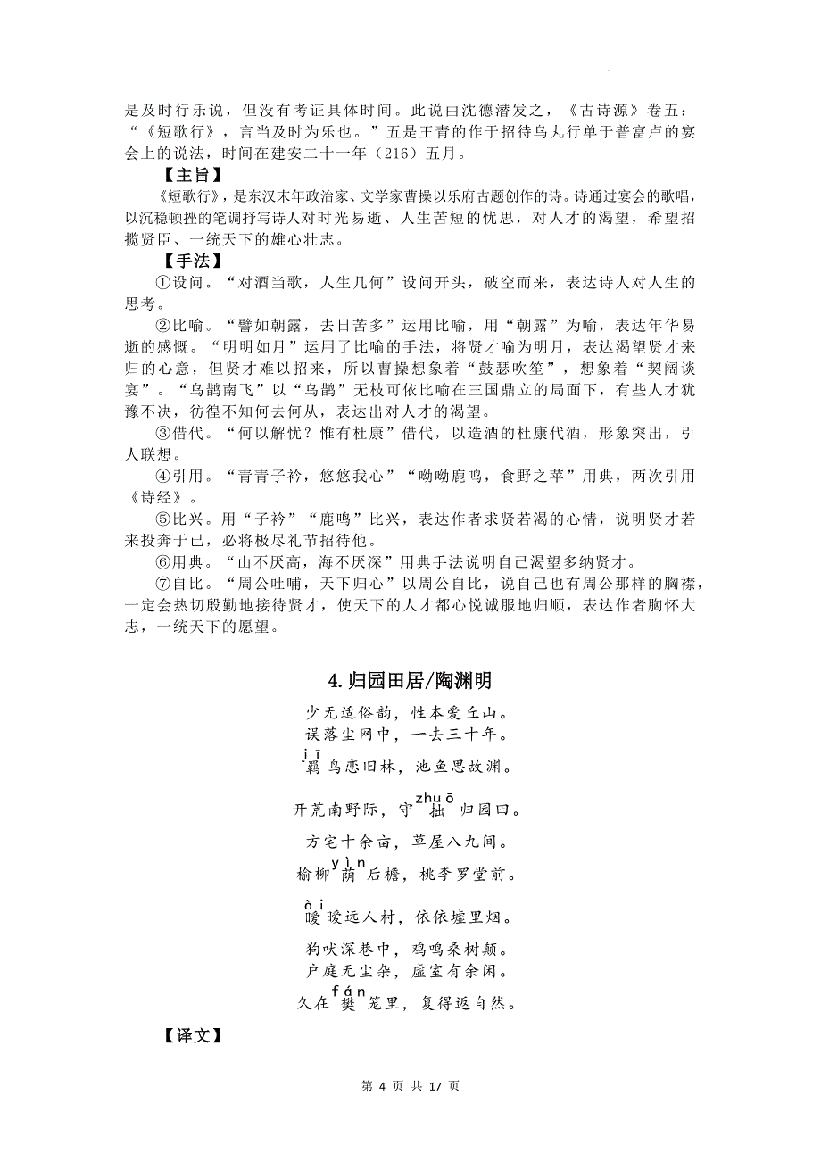 统编版高中语文必修上册教材古诗词复习_第4页