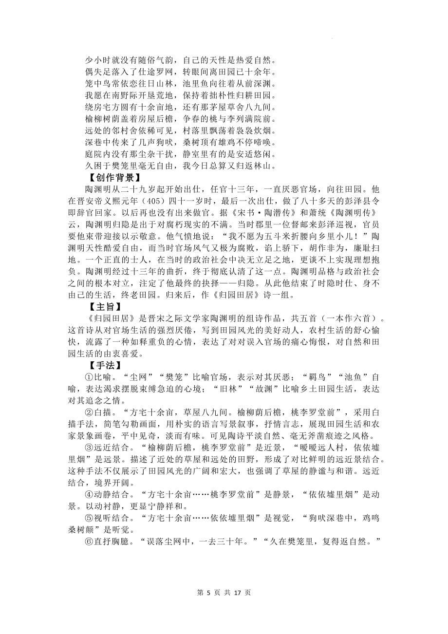 统编版高中语文必修上册教材古诗词复习_第5页