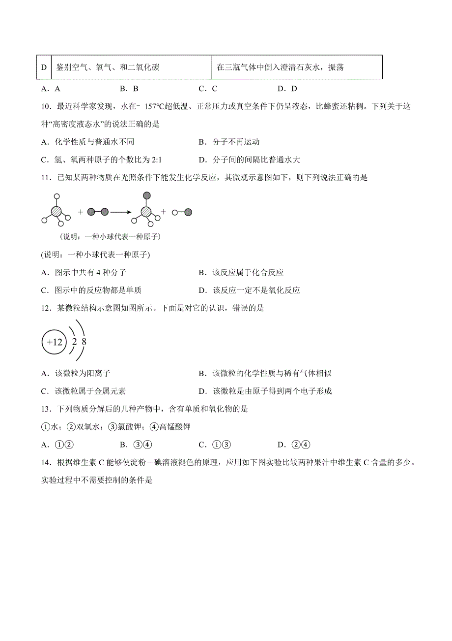 【9化人教版期中】安庆市2023-2024学年九年级上学期期中化学试题_第3页