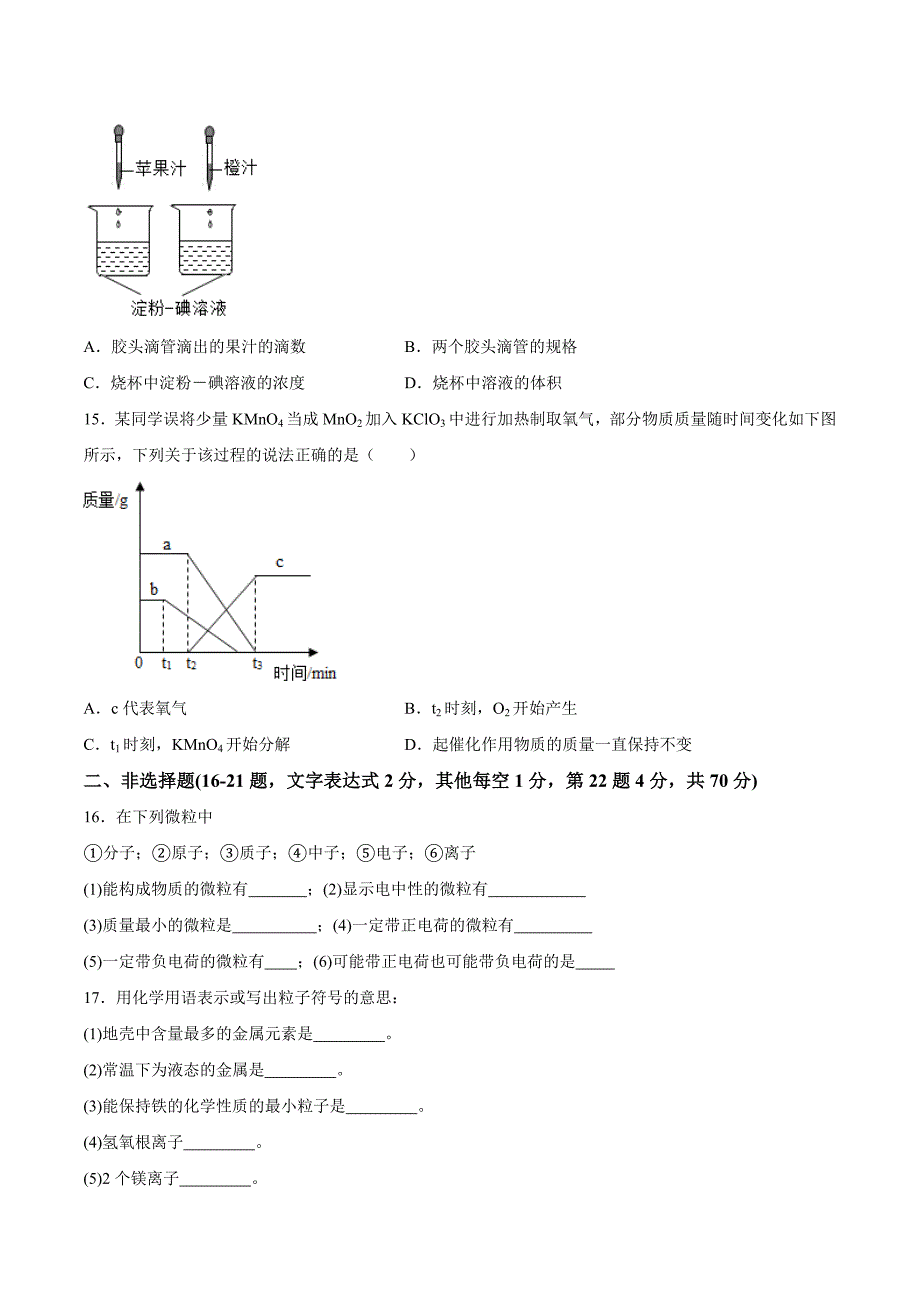 【9化人教版期中】安庆市2023-2024学年九年级上学期期中化学试题_第4页