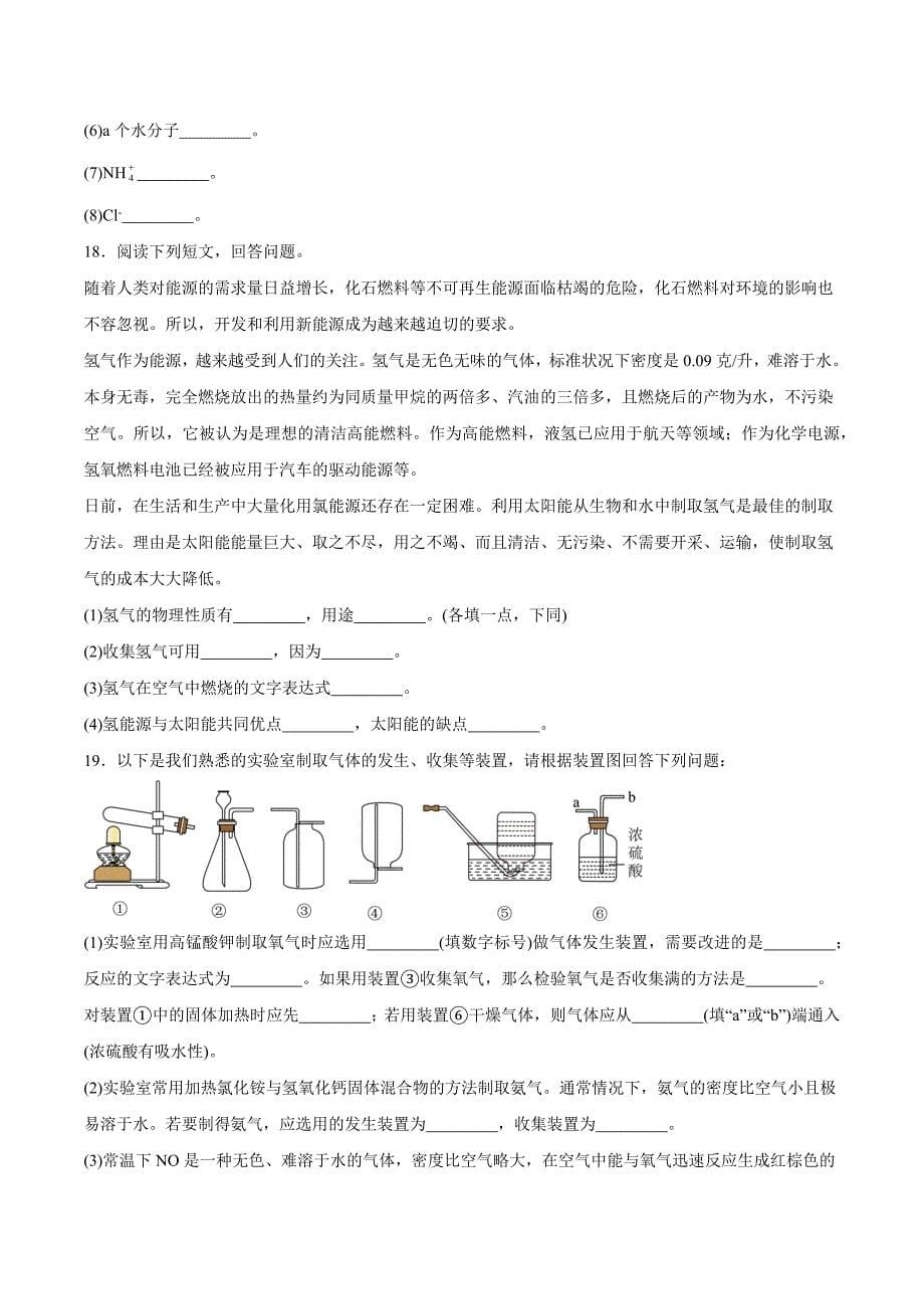 【9化人教版期中】安庆市2023-2024学年九年级上学期期中化学试题_第5页