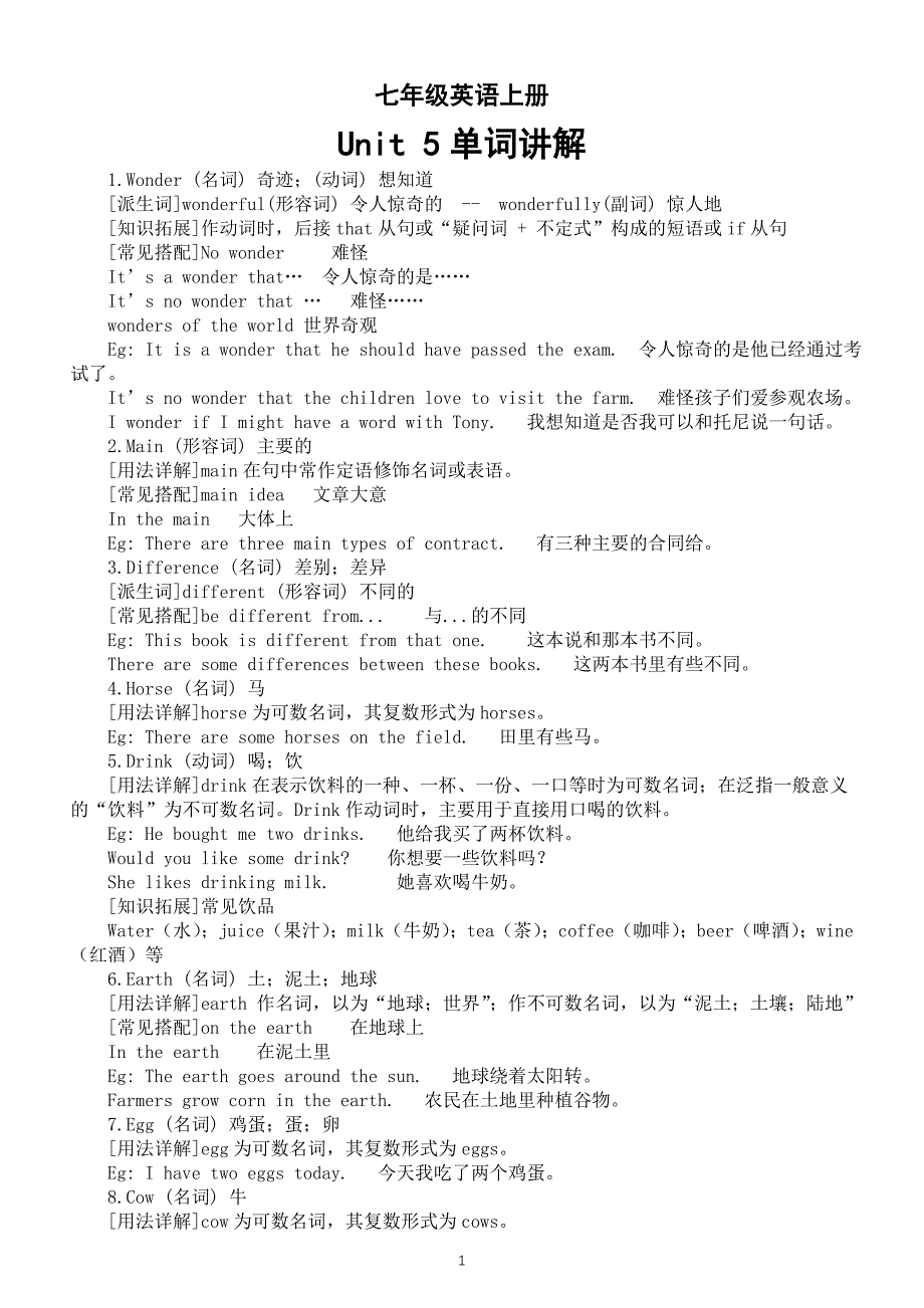 初中英语新仁爱版七年级上册Unit 5 Loving Mother Nature单词讲解2(2024秋）_第1页