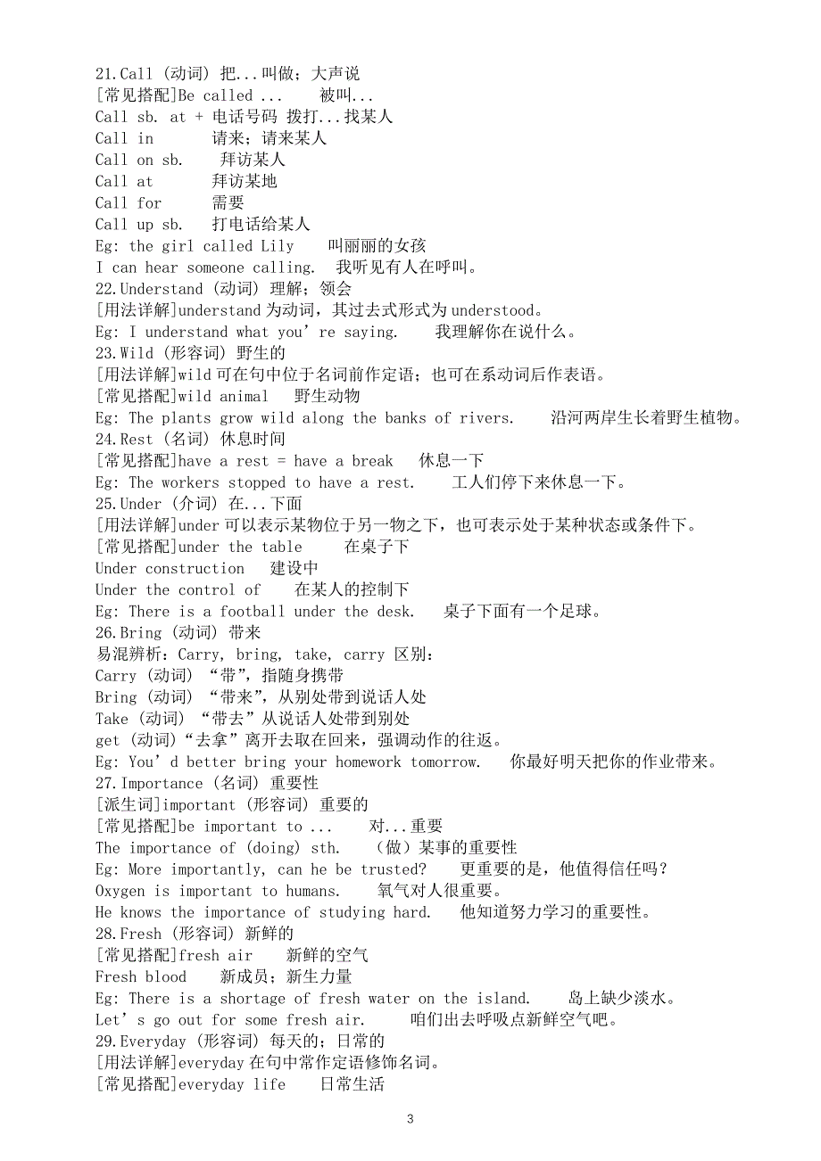 初中英语新仁爱版七年级上册Unit 5 Loving Mother Nature单词讲解2(2024秋）_第3页