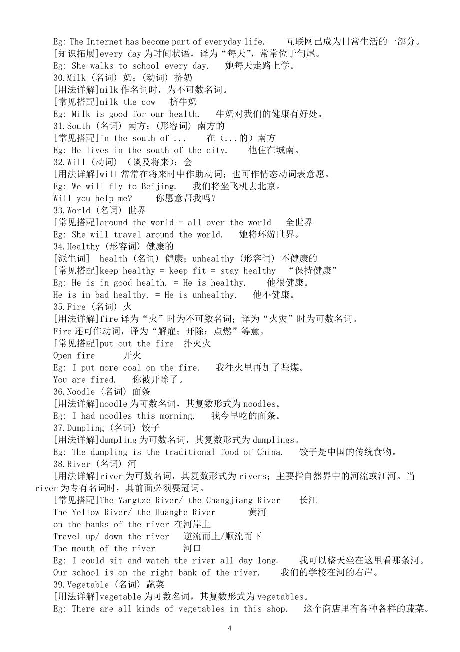 初中英语新仁爱版七年级上册Unit 5 Loving Mother Nature单词讲解2(2024秋）_第4页