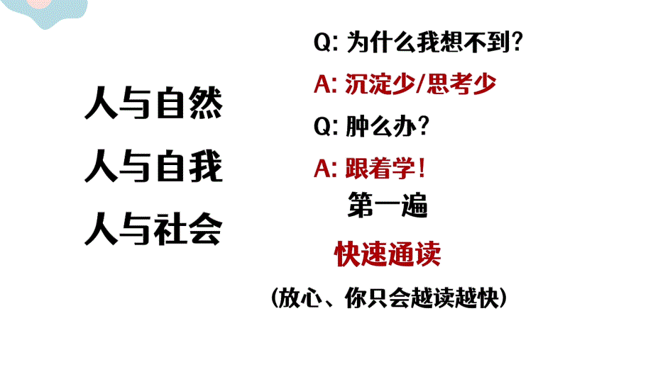 2025届高考英语读后续写指导+练习+课件_第2页