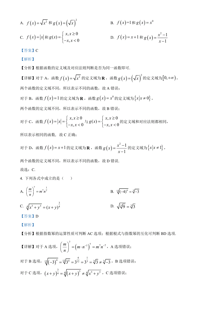 广西大学附属中学2023-2024学年高一上学期期中段考数学试题[含答案]_第2页