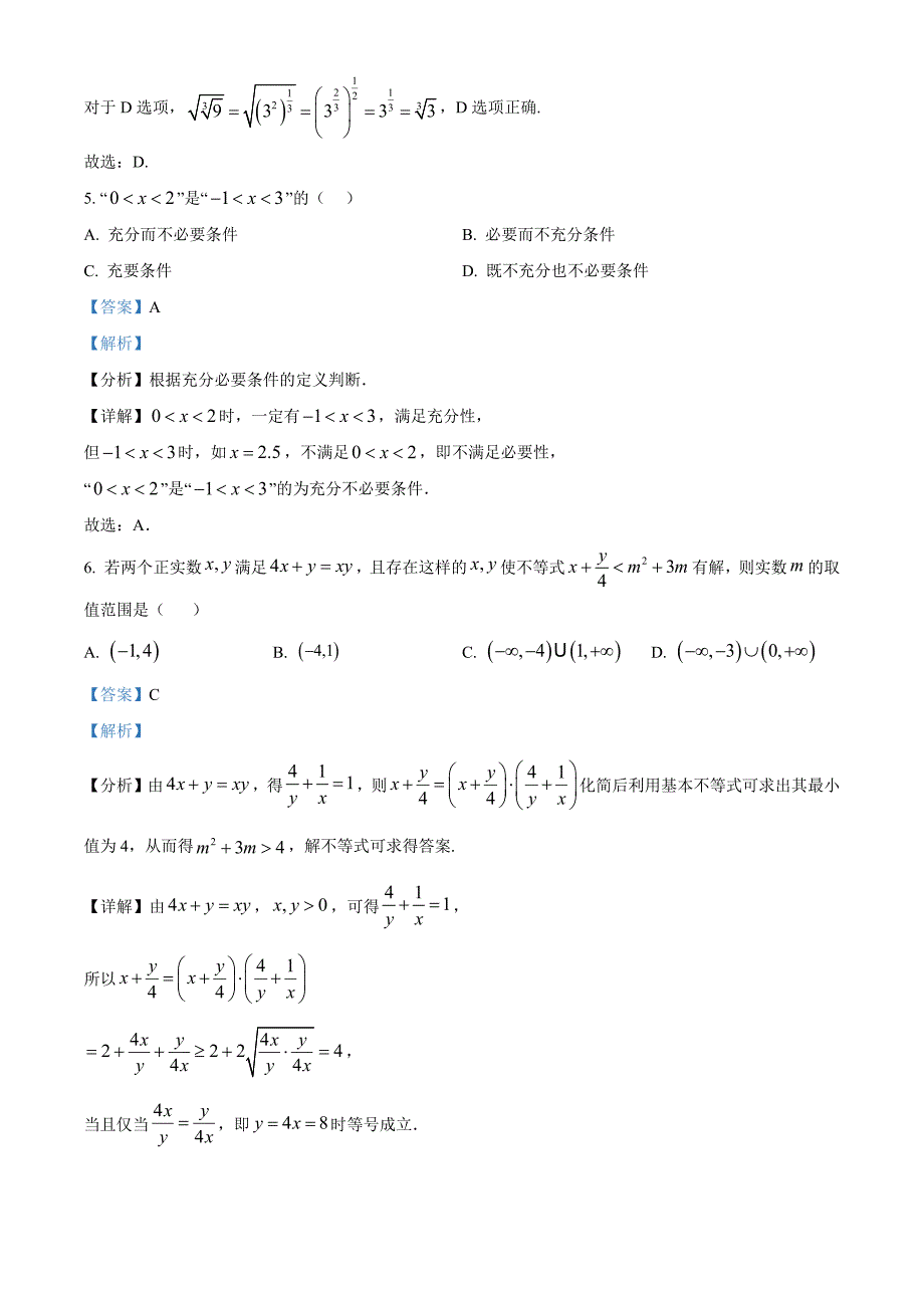 广西大学附属中学2023-2024学年高一上学期期中段考数学试题[含答案]_第3页