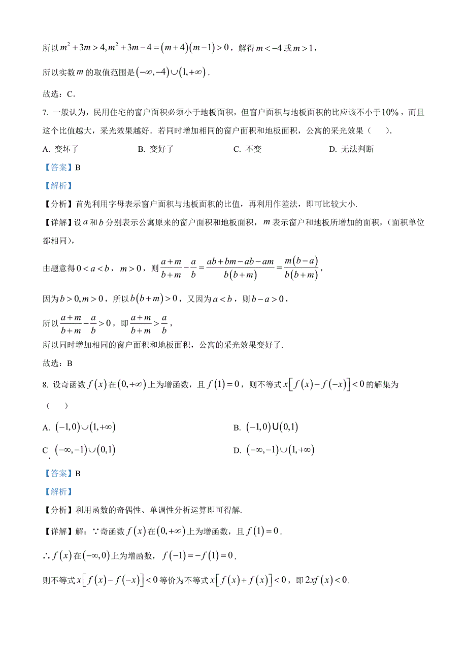 广西大学附属中学2023-2024学年高一上学期期中段考数学试题[含答案]_第4页