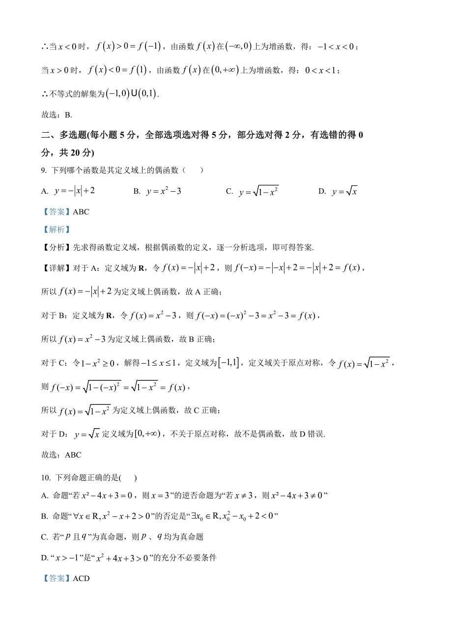 广西大学附属中学2023-2024学年高一上学期期中段考数学试题[含答案]_第5页