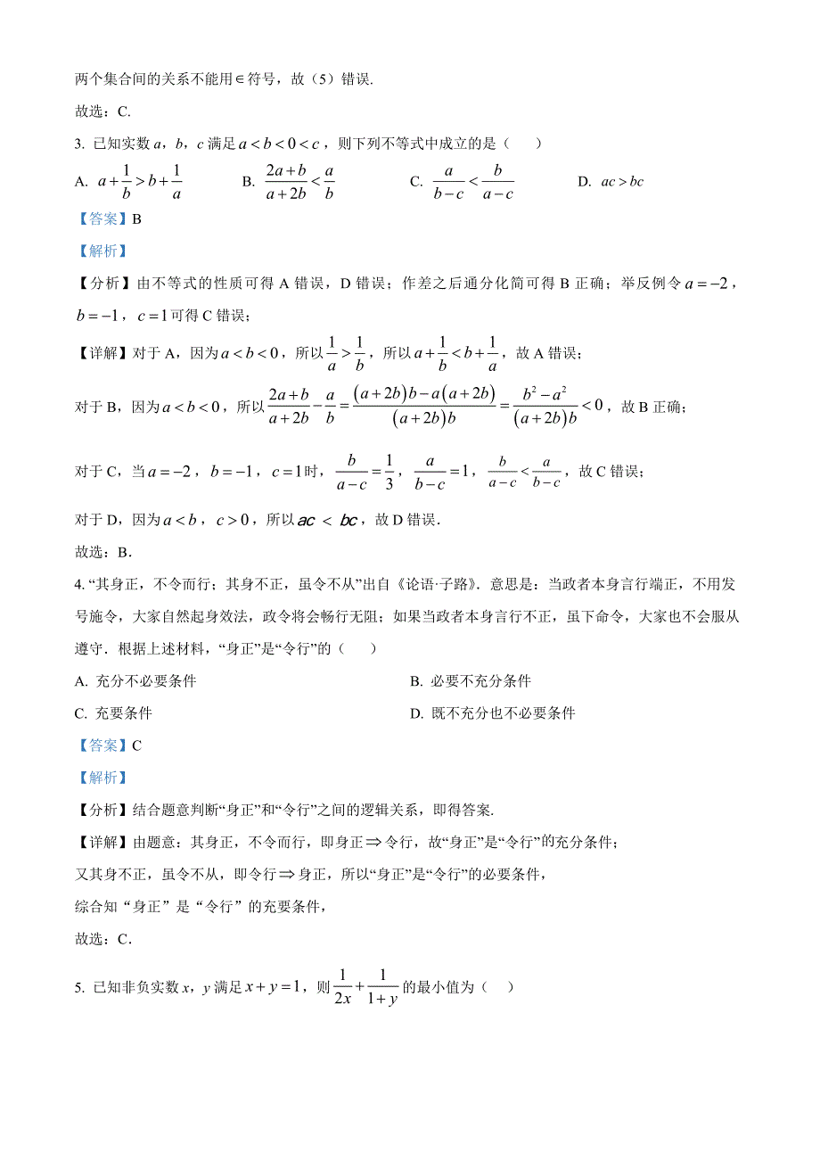 河北省邯郸市武安市2024-2025学年高一上学期10月期中考试数学试题[含答案]_第2页