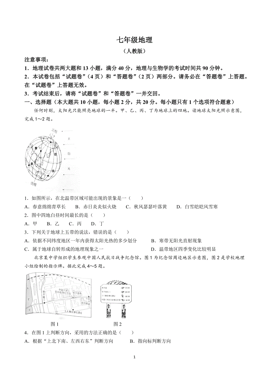 【8地RJ第二次月考】安徽省滁州市凤阳县官塘中学2023-2024学年七年级上学期11月月考地理试题_第1页