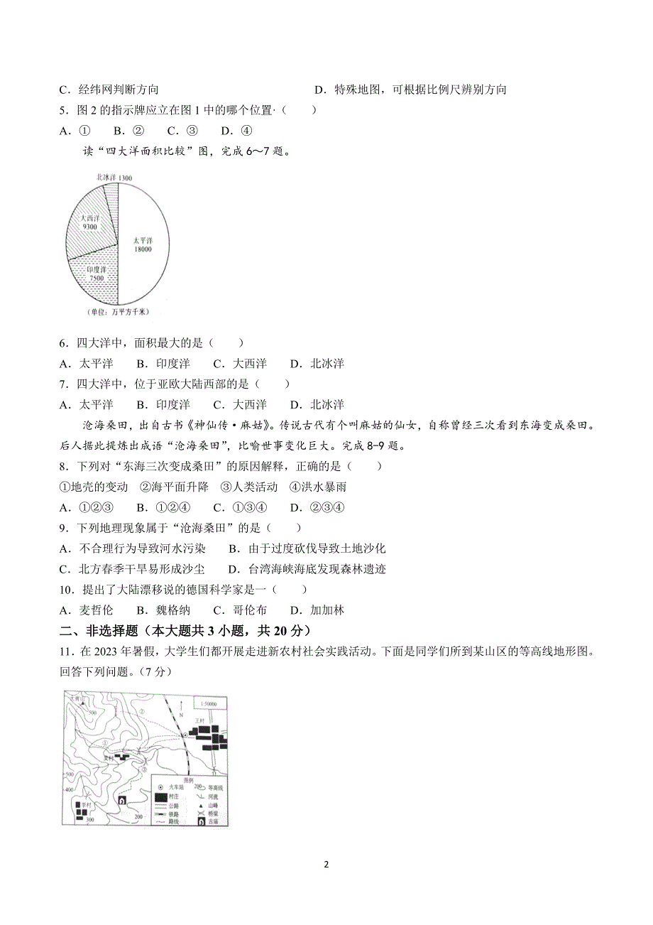 【8地RJ第二次月考】安徽省滁州市凤阳县官塘中学2023-2024学年七年级上学期11月月考地理试题_第2页