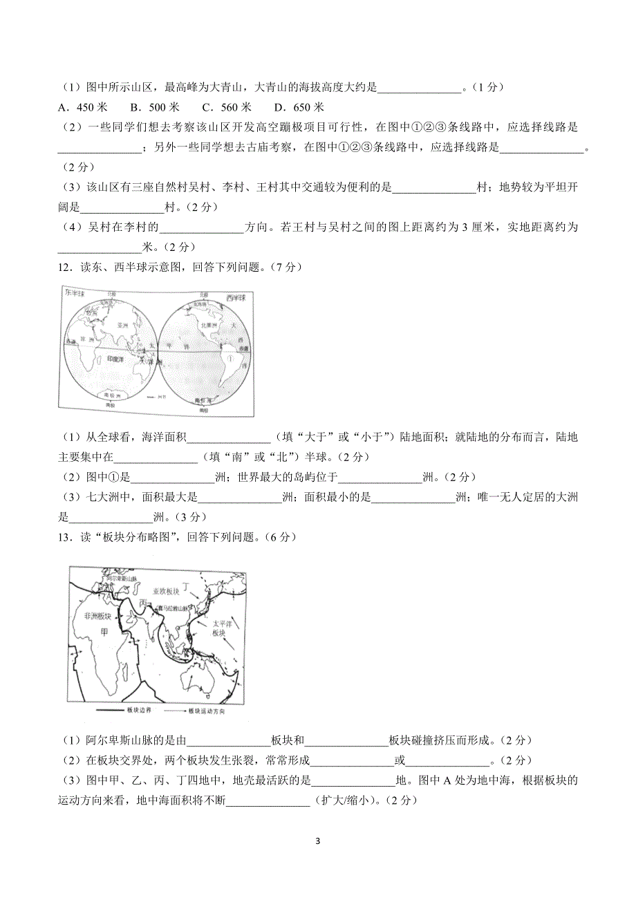 【8地RJ第二次月考】安徽省滁州市凤阳县官塘中学2023-2024学年七年级上学期11月月考地理试题_第3页