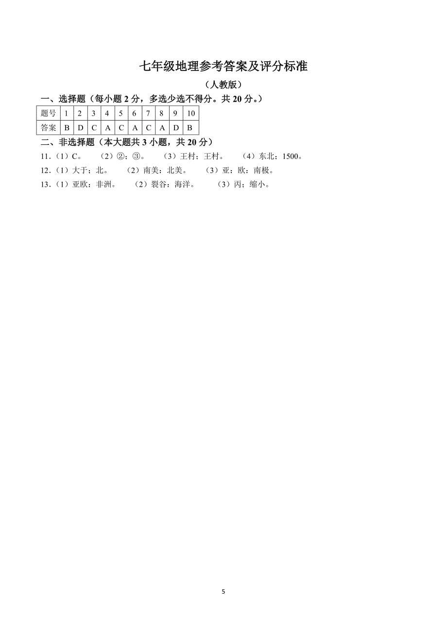 【8地RJ第二次月考】安徽省滁州市凤阳县官塘中学2023-2024学年七年级上学期11月月考地理试题_第5页