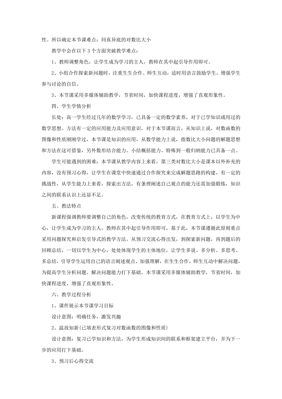 高一数学“对数函数”说课稿_第2页