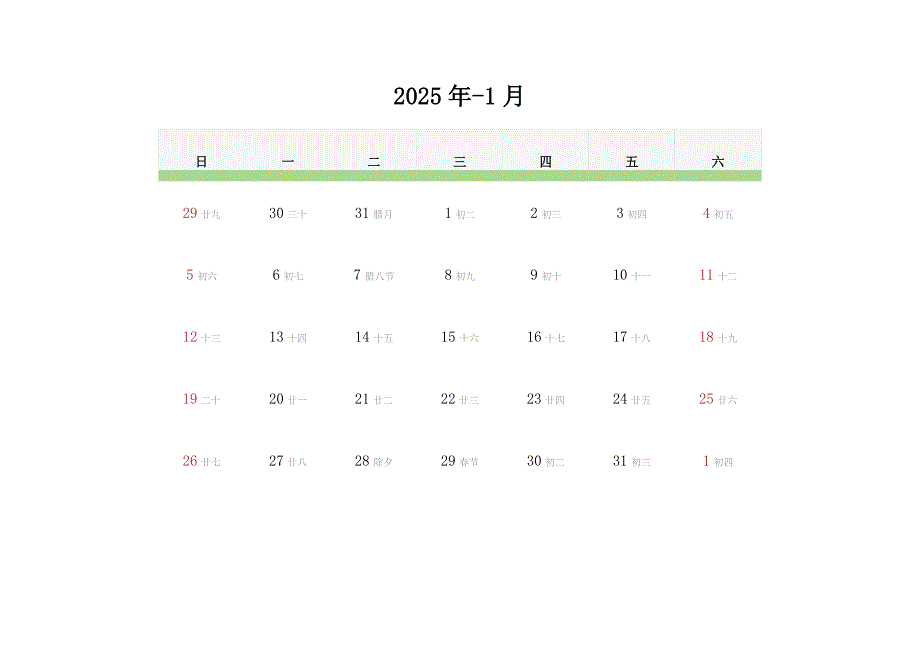 2025年全年日历表（每月一张共12张）_第1页