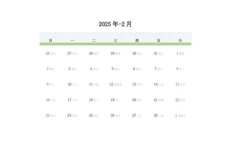 2025年全年日历表（每月一张共12张）_第2页