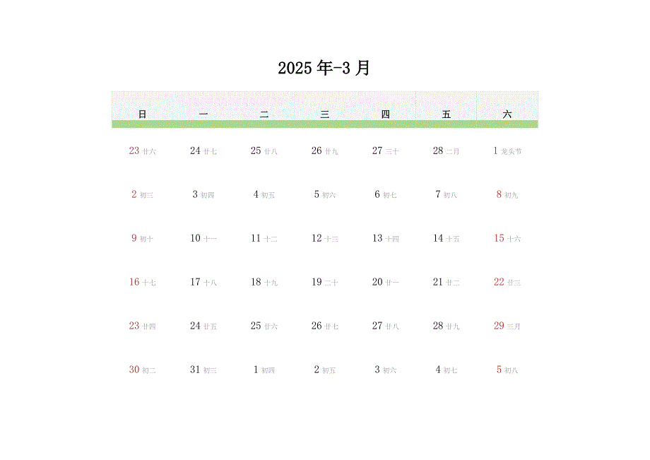 2025年全年日历表（每月一张共12张）_第3页