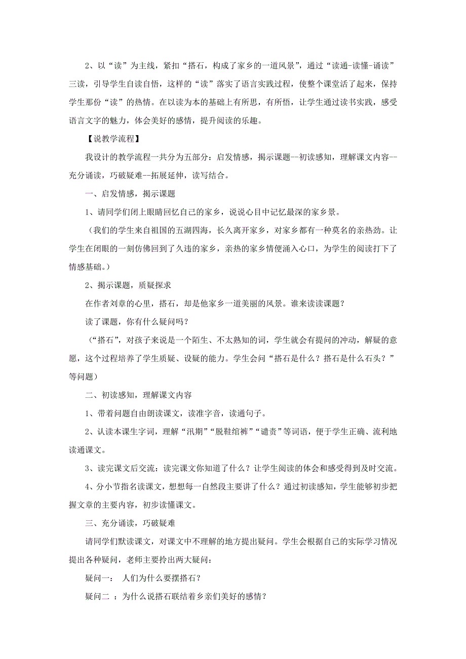 小学语文《搭石》说课稿13篇_第2页