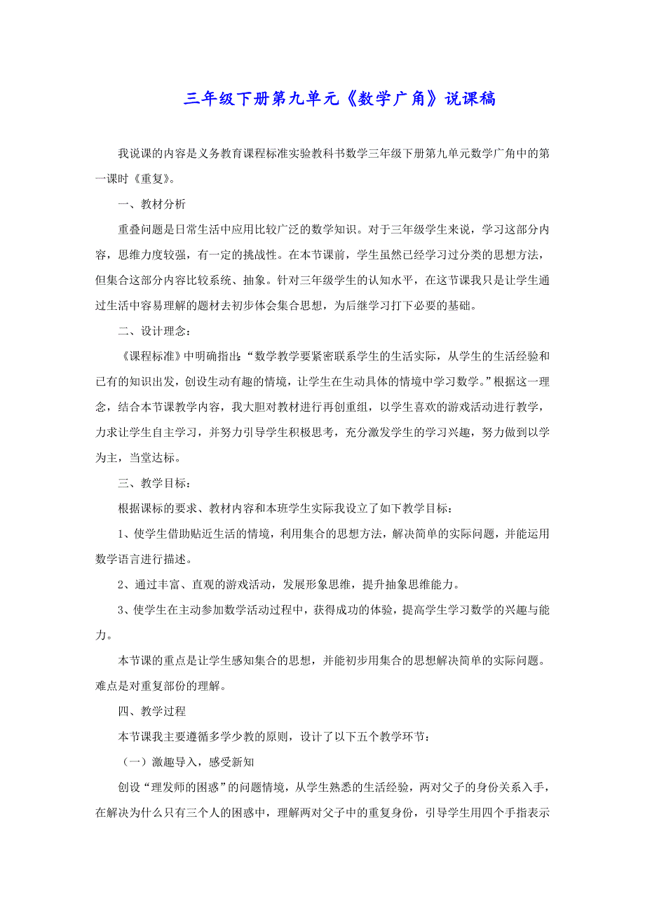 三年级下册第九单元《数学广角》说课稿_第1页