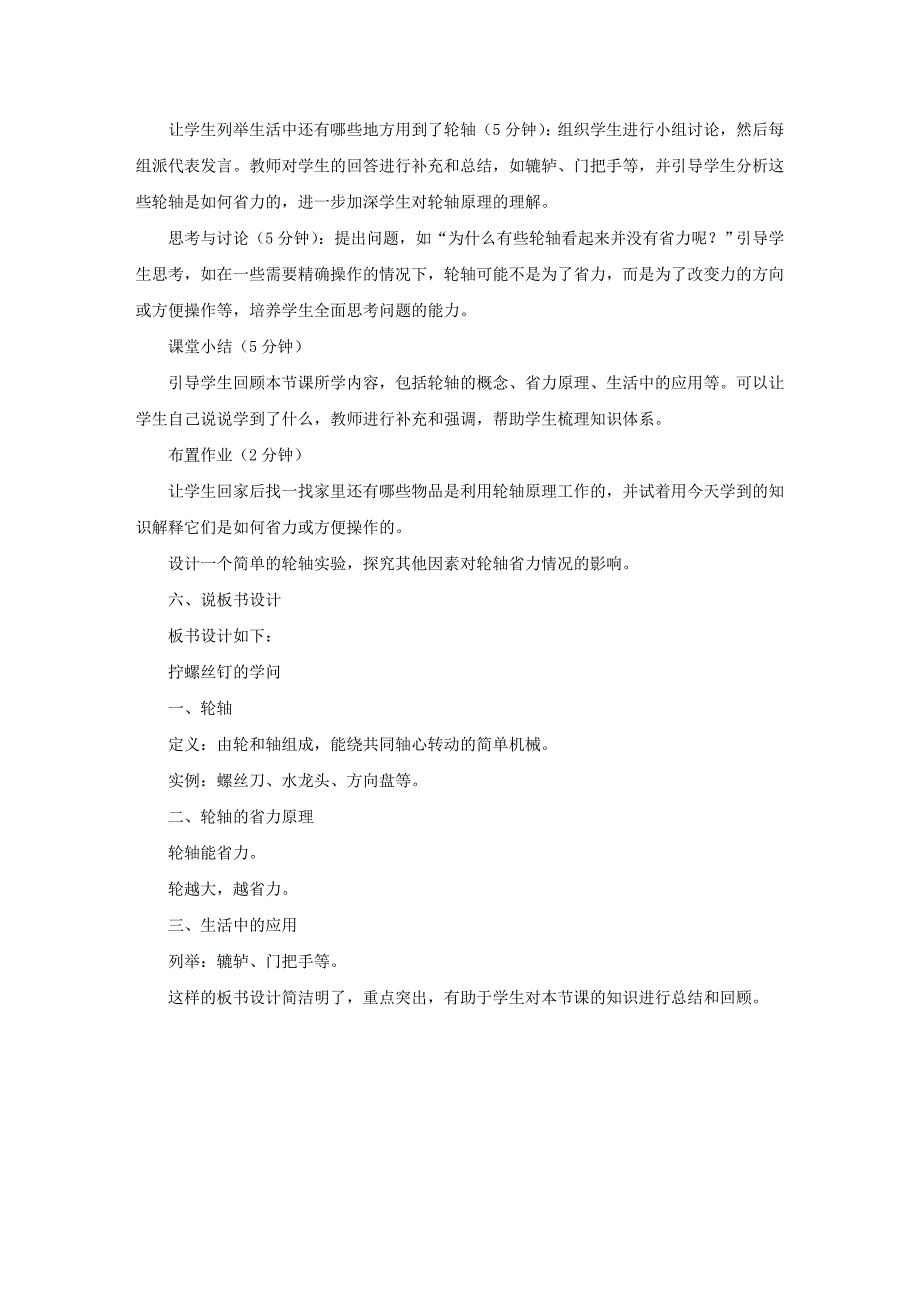 小学 科学《拧螺丝钉的学问》说课稿_第3页