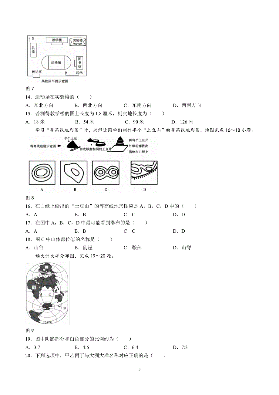 【7地RJ期中】安徽省蚌埠市蚌山区2023-2024学年七年级上学期期中地理试题_第3页