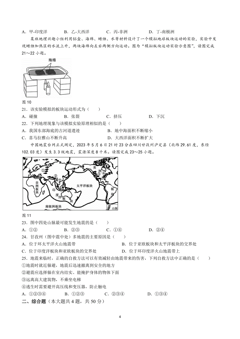 【7地RJ期中】安徽省蚌埠市蚌山区2023-2024学年七年级上学期期中地理试题_第4页