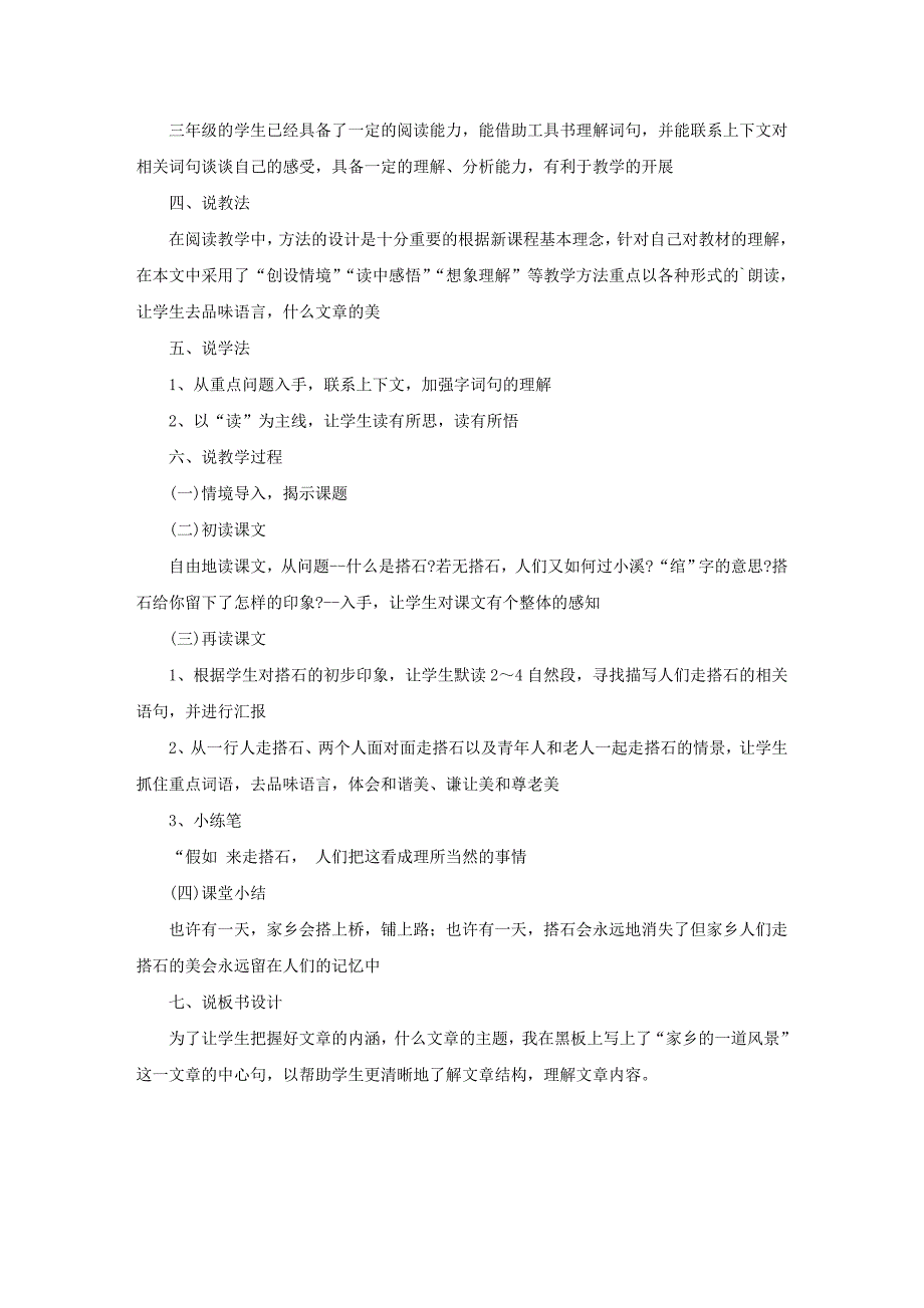 语文四年级上册《搭石》说课稿_第2页