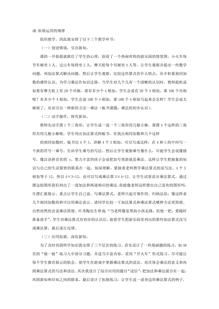 小学二年级上册第四单元乘法的初步认识说课稿_第2页