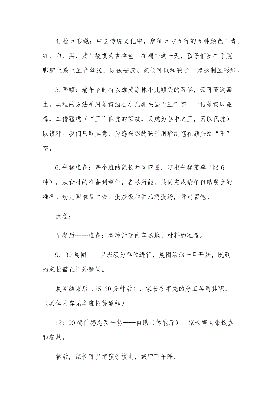 幼儿园端午节活动方案2024模板（29篇）_第2页