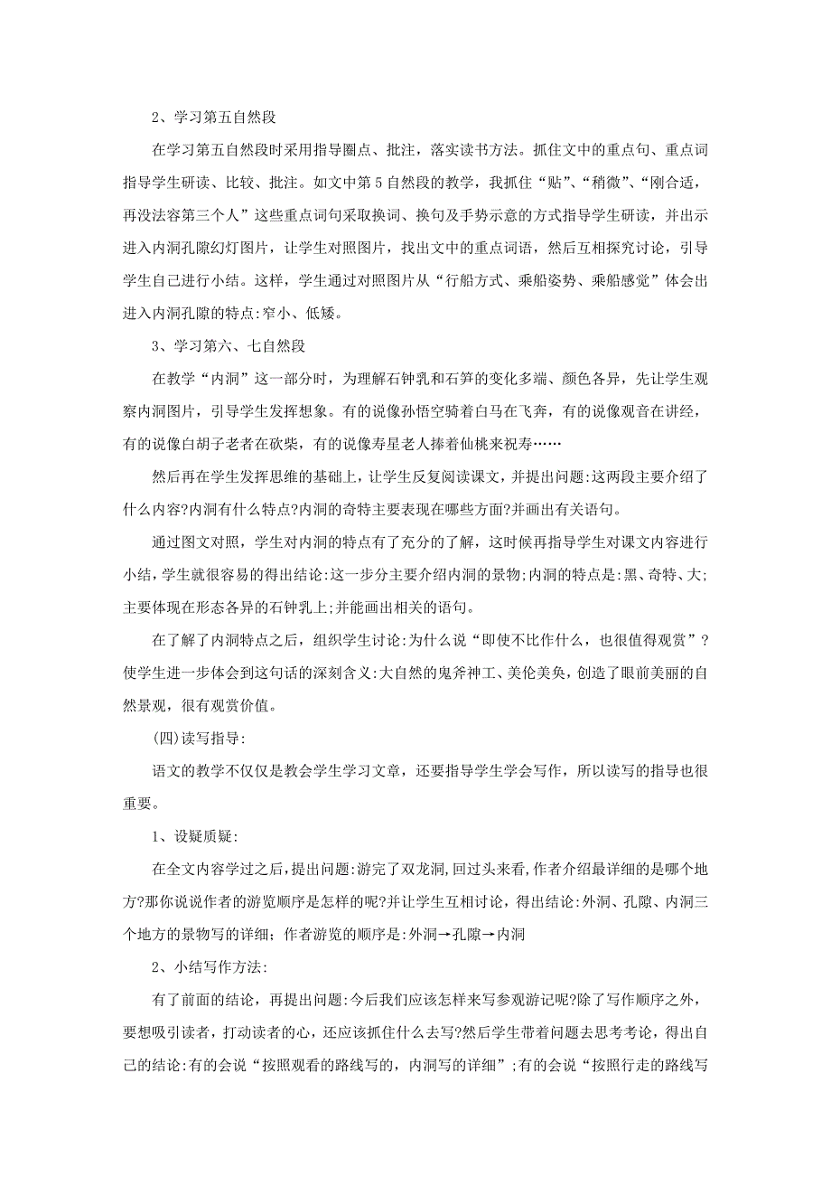 四年级下册语文《记金华的双龙洞》说课稿_第3页