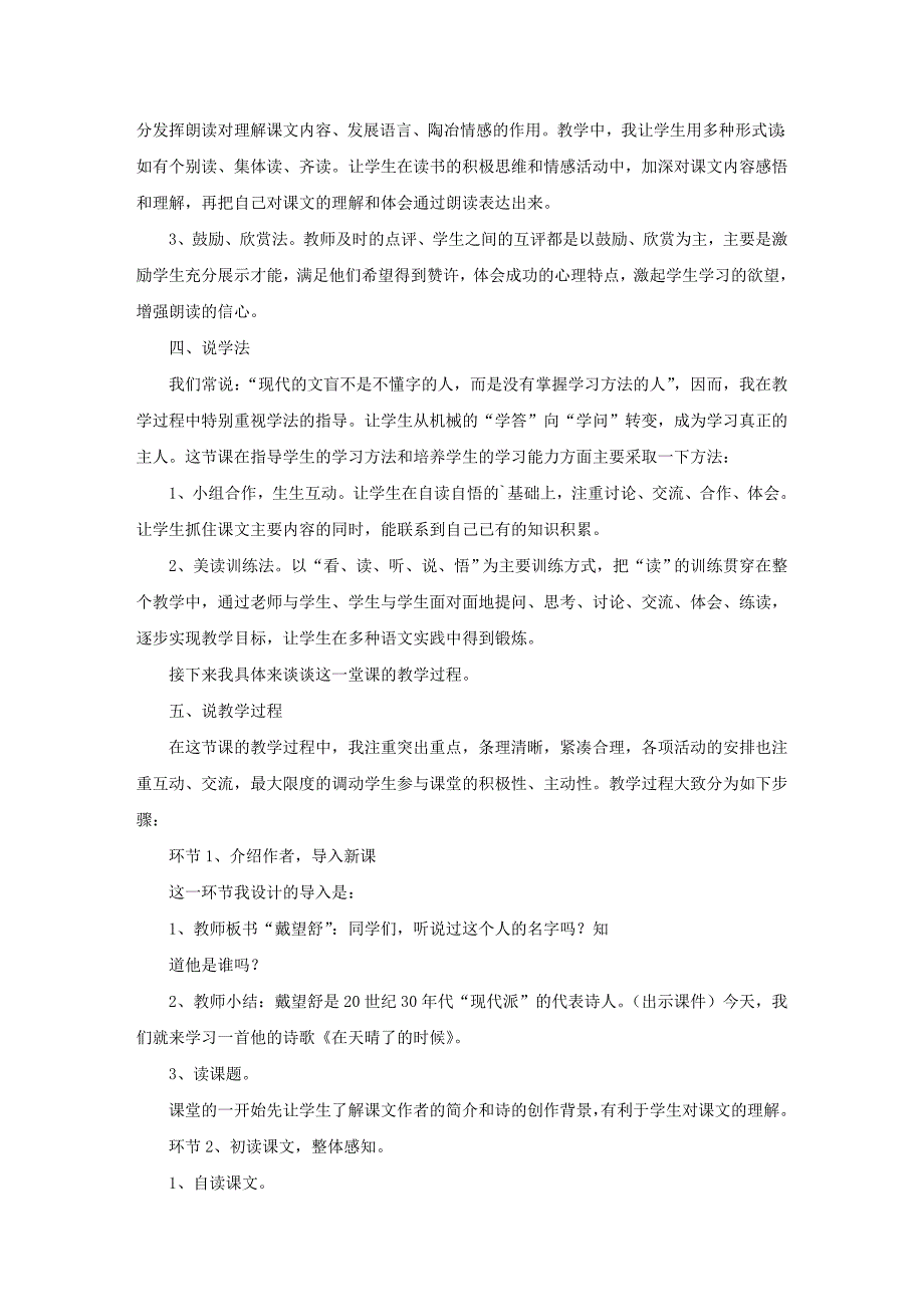 四年级下册语文《在天晴了的时候》说课稿_第2页