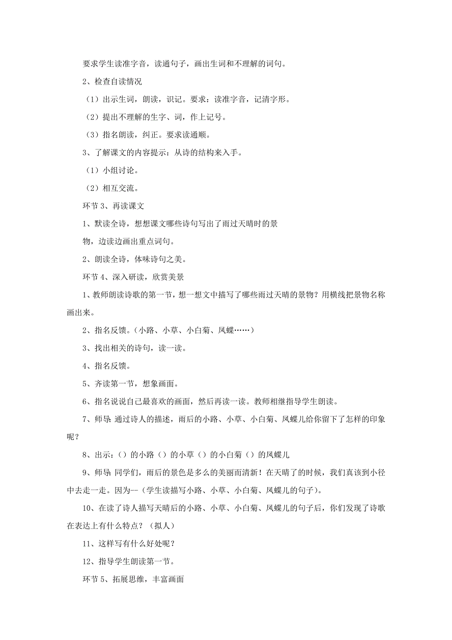 四年级下册语文《在天晴了的时候》说课稿_第3页