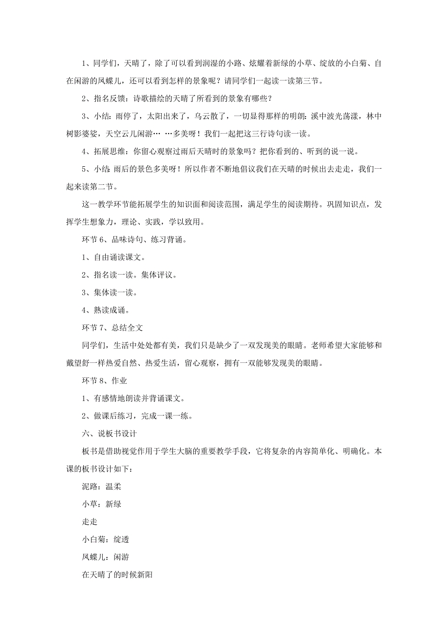 四年级下册语文《在天晴了的时候》说课稿_第4页