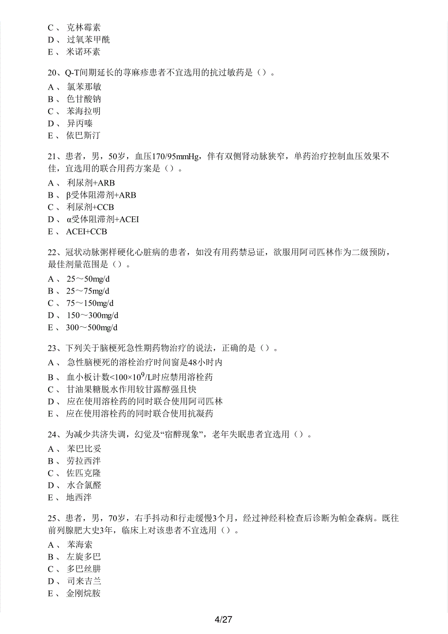 2015年执业药师考试《药学综合知识与技能》真题与解析执业药师西药_第4页