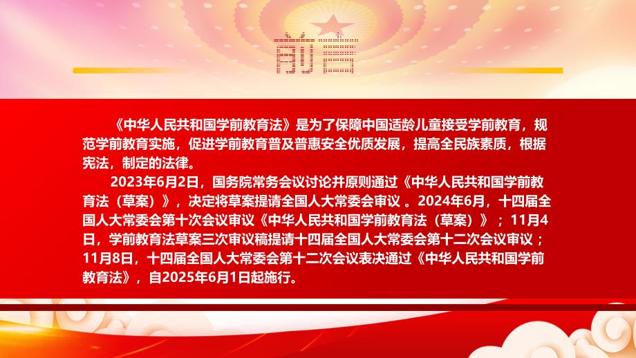 深入学习2024《学前教育法》全文（促进学前教育普及普惠安全优质发展）_第2页