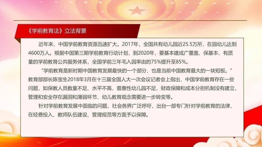 深入学习2024《学前教育法》全文（促进学前教育普及普惠安全优质发展）_第5页