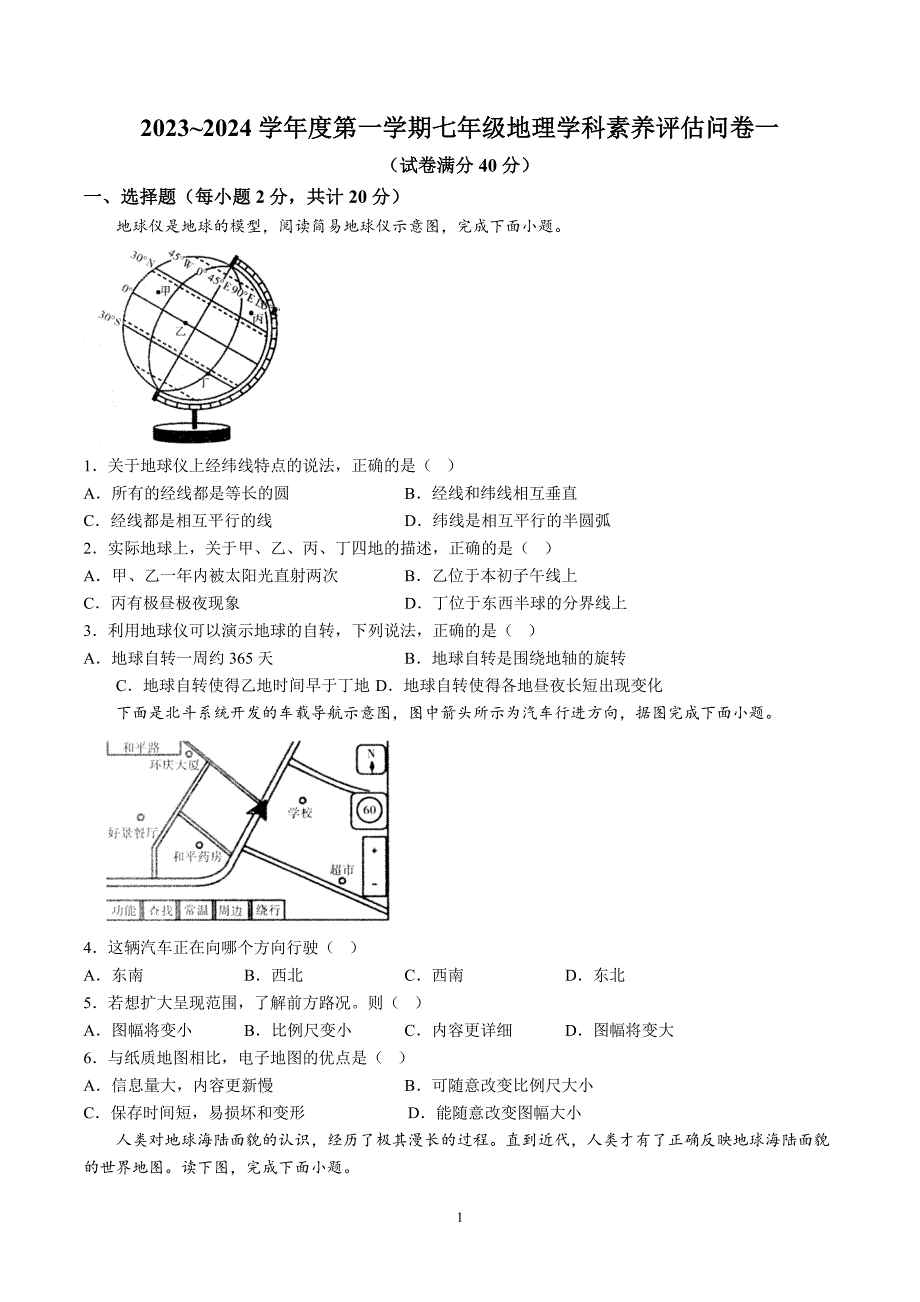 【7地RJ期中】安徽省六安市霍邱县2023-2024学年七年级上学期期中地理试题（含详解）_第1页