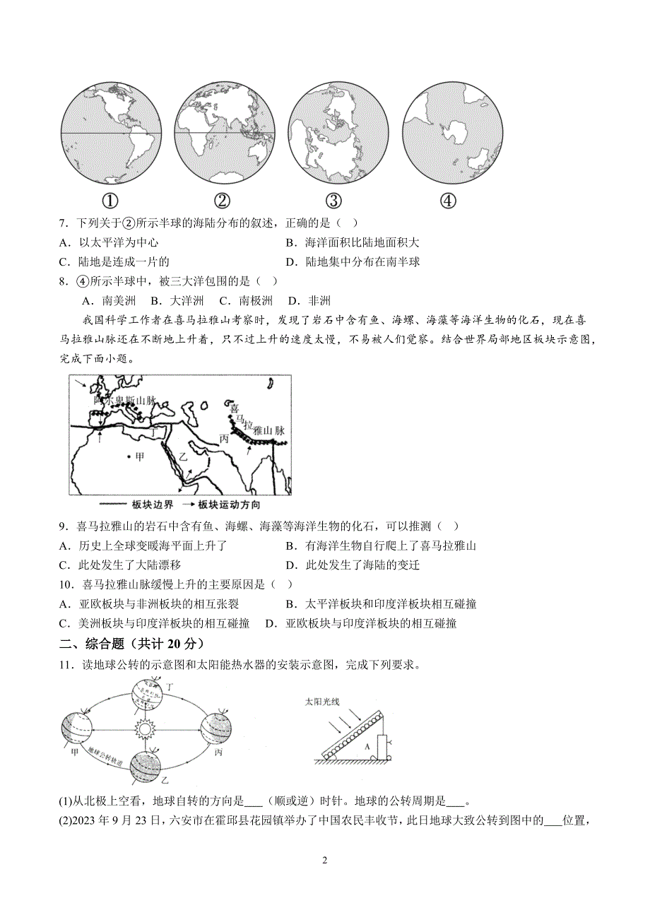 【7地RJ期中】安徽省六安市霍邱县2023-2024学年七年级上学期期中地理试题（含详解）_第2页