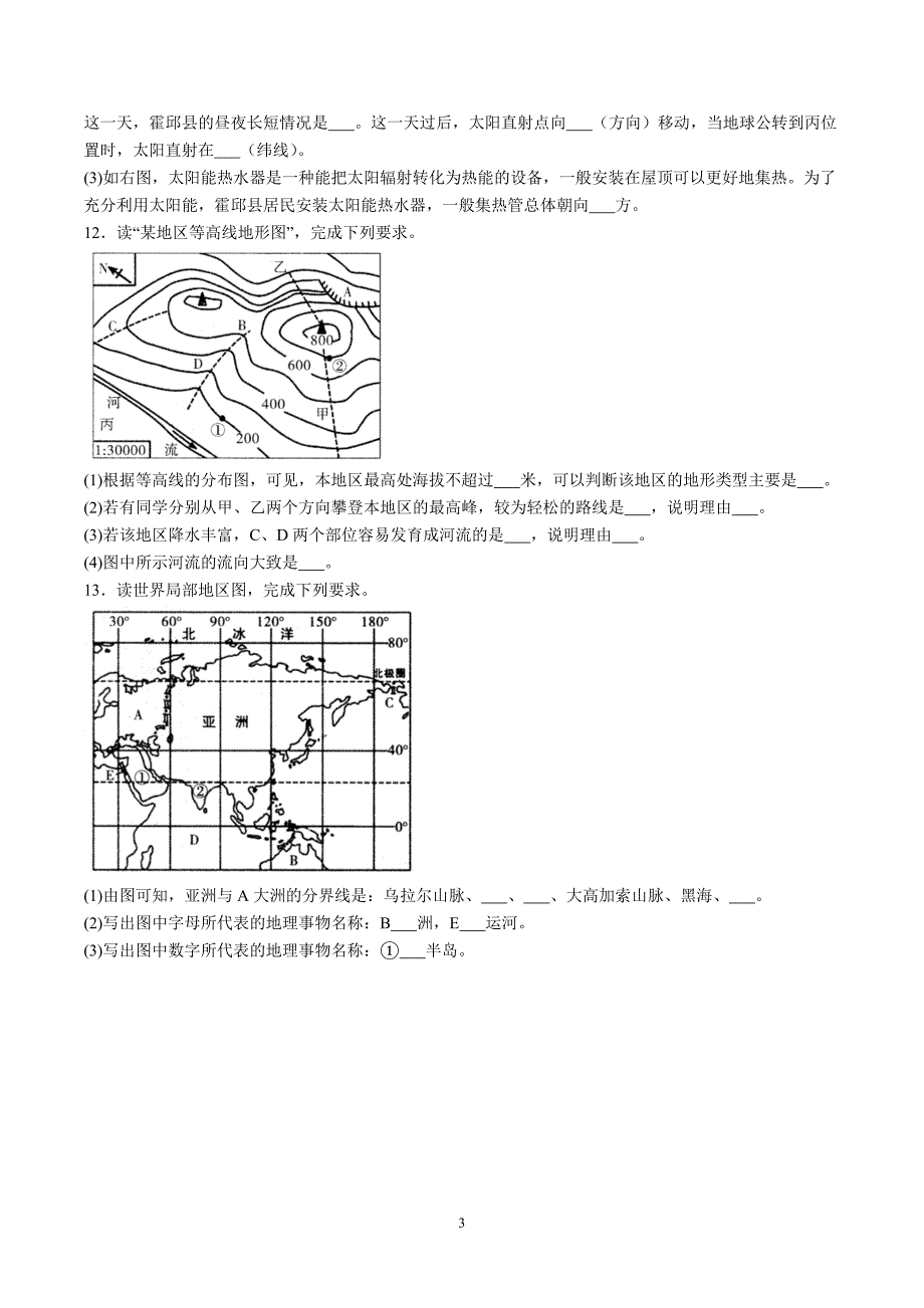 【7地RJ期中】安徽省六安市霍邱县2023-2024学年七年级上学期期中地理试题（含详解）_第3页