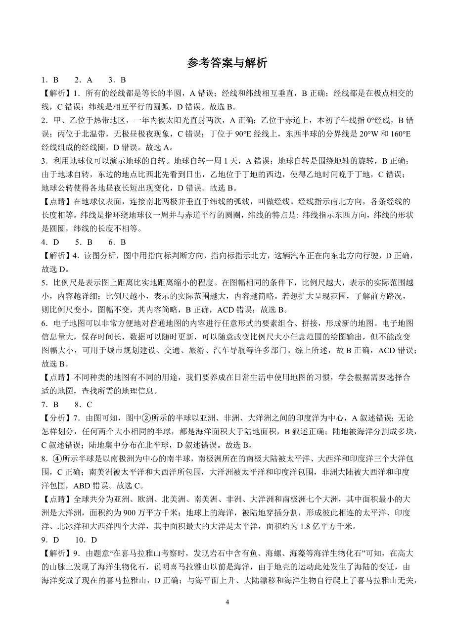 【7地RJ期中】安徽省六安市霍邱县2023-2024学年七年级上学期期中地理试题（含详解）_第4页