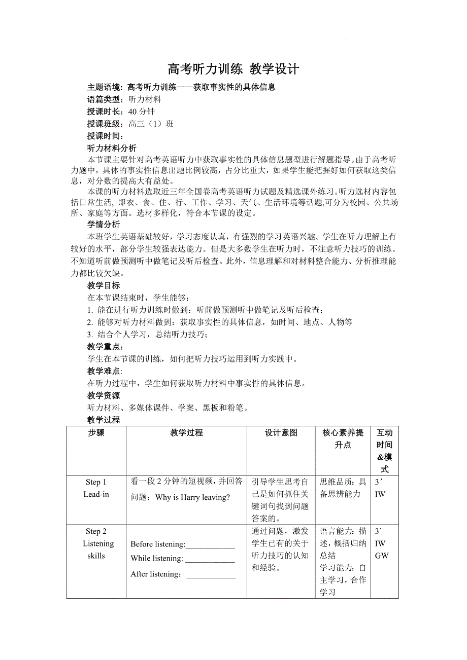 【教案】高考听力训练教学设计-2024届高三英语一轮复习_第1页