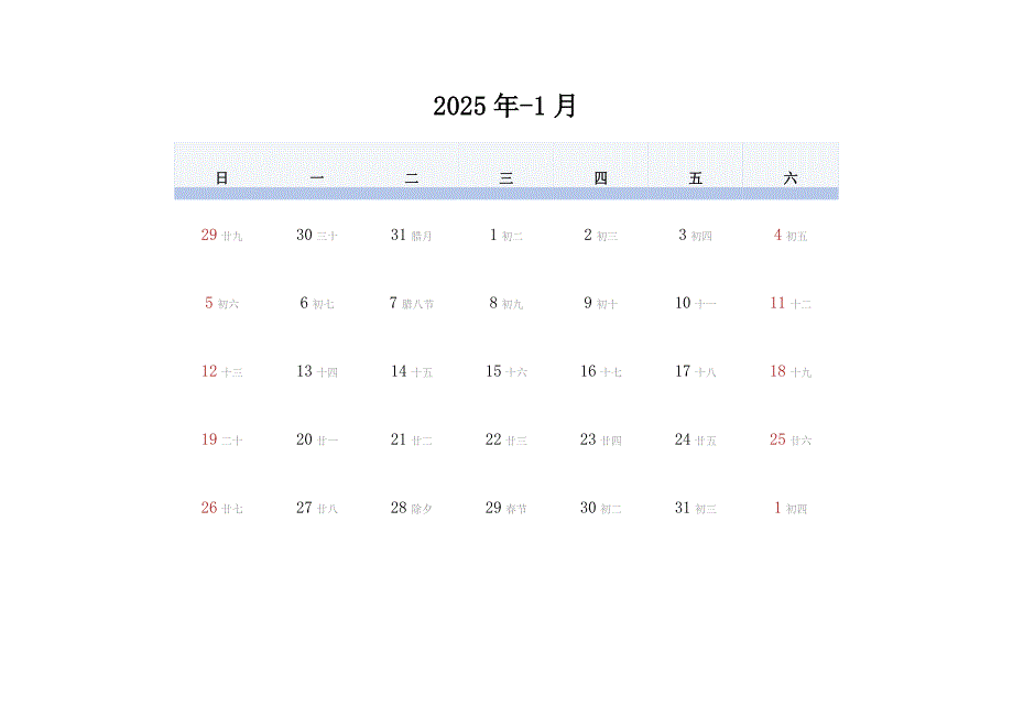 2025年全年日历表_第1页