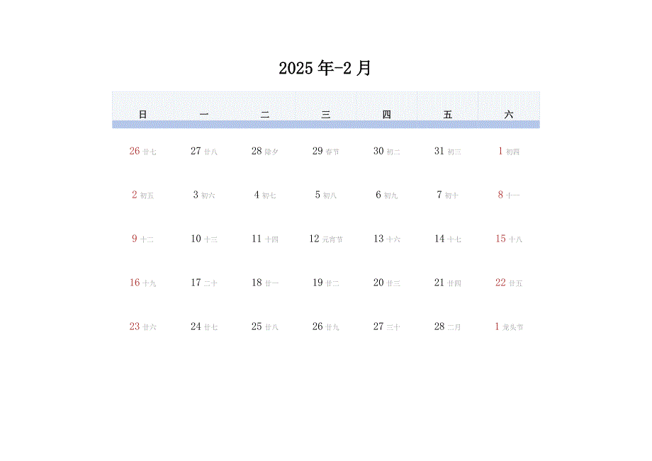 2025年全年日历表_第2页