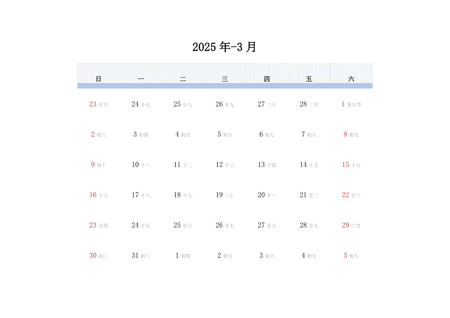 2025年全年日历表_第3页