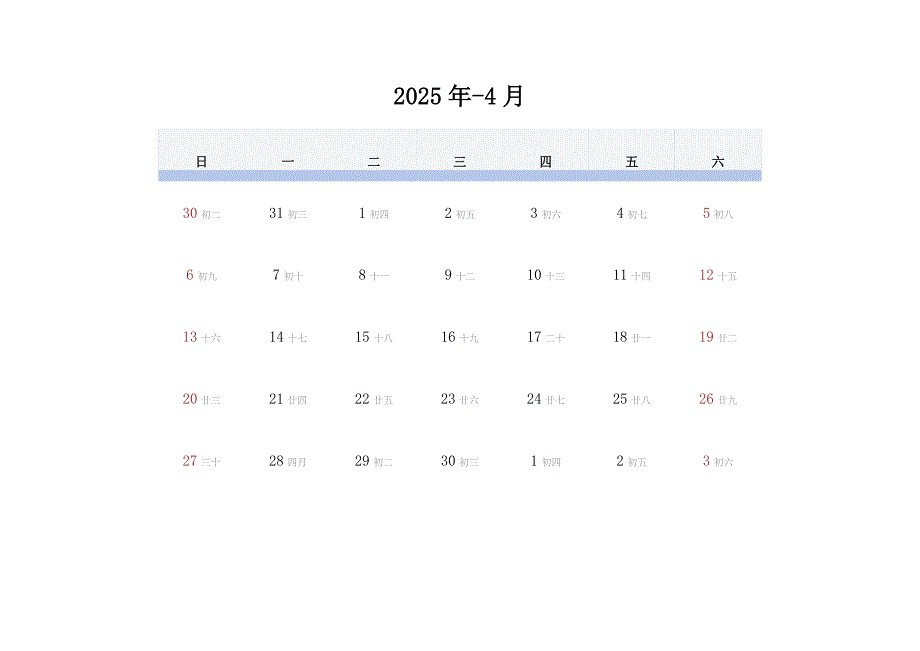 2025年全年日历表_第4页